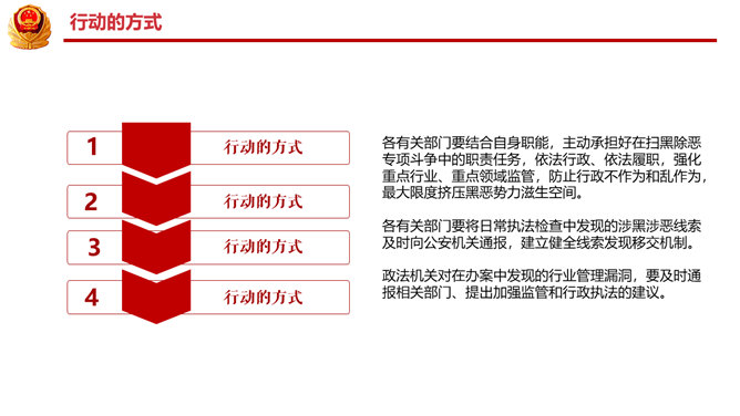 扫黑除恶打击犯罪PPT模板_第10页PPT效果图