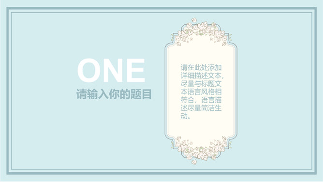 淡雅复古风花纹花边PPT模板_第2页PPT效果图