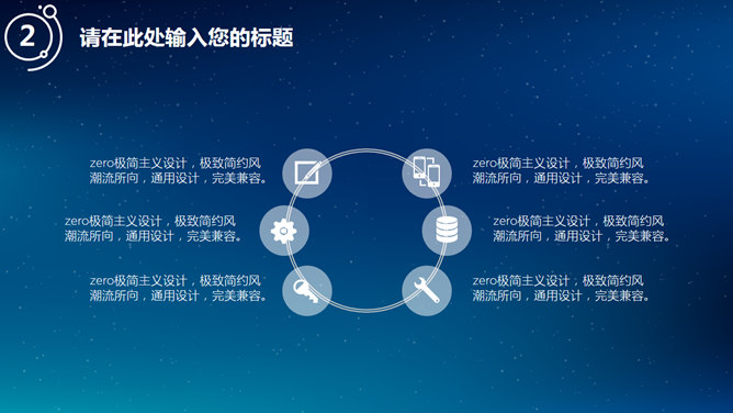 简约蓝色星空IOS风PPT模板_第7页PPT效果图