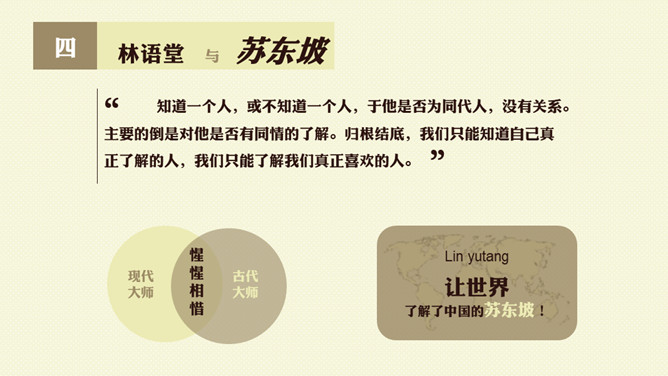 《苏东坡传》读书笔记PPT_第7页PPT效果图
