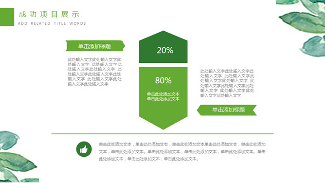 小清新水彩绿色植物PPT模板_第15页PPT效果图