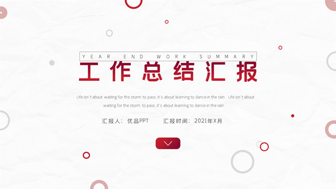 红色圆圈工作总结PPT模板_第0页PPT效果图