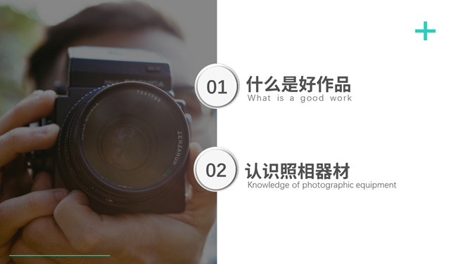 照相摄影知识介绍课程培训PPT模板_第1页PPT效果图