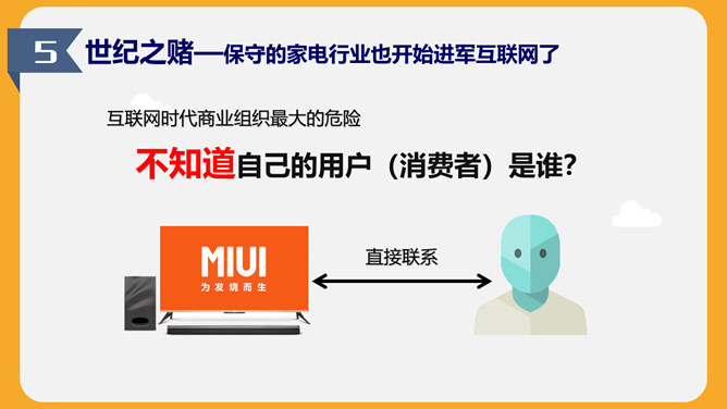 《跨界》读书笔记PPT_第11页PPT效果图