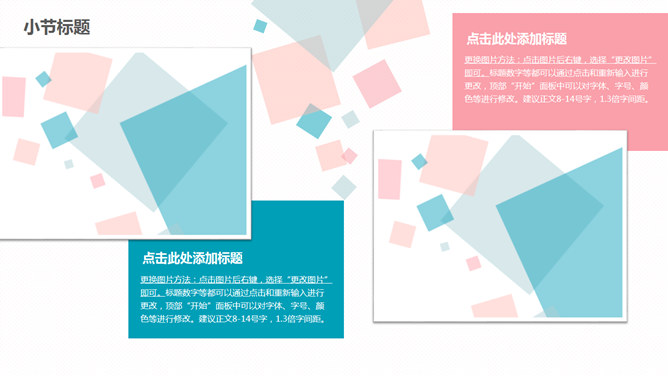 清新蓝粉方块通用PPT模板_第6页PPT效果图