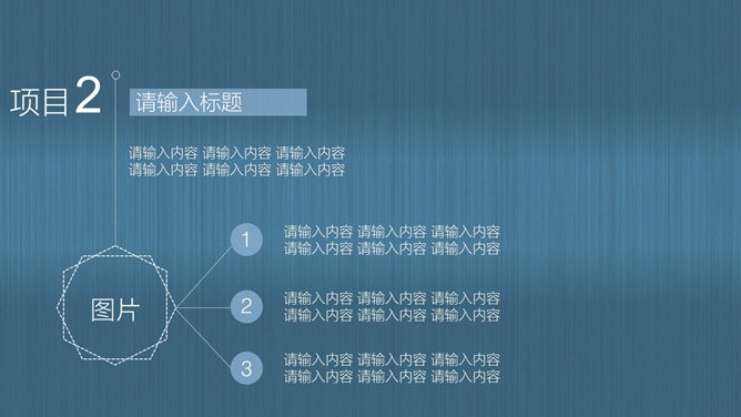 蓝色质感拉丝简约PPT模板_第5页PPT效果图