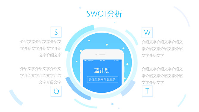 扁平化手机APP演示PPT模板_第8页PPT效果图