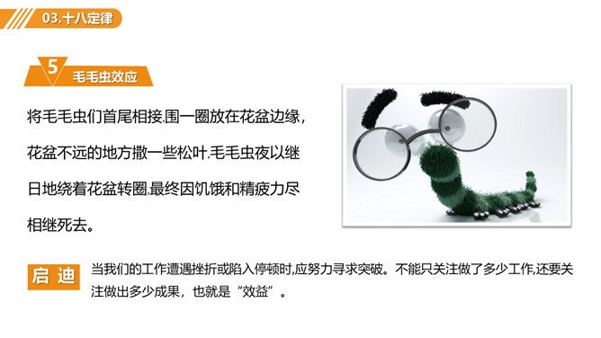 职场心理学培训课件PPT模板_第10页PPT效果图