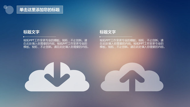 半透明IOS苹果风格PPT模板_第13页PPT效果图