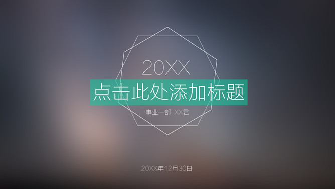 简约苹果IOS风PPT模板下载_第0页PPT效果图