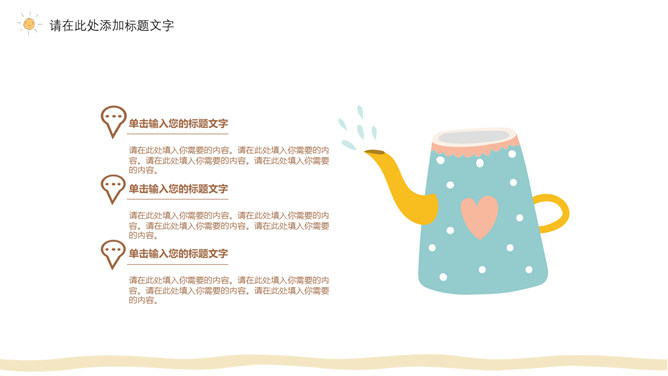 简约清新可爱小太阳PPT模板_第14页PPT效果图
