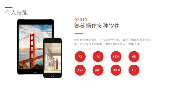 时尚动态个人简历PPT模板_第5页PPT效果图