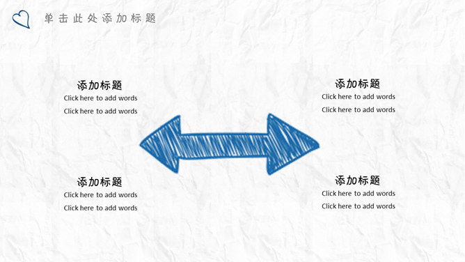 简约创意卡通手绘PPT模板_第14页PPT效果图