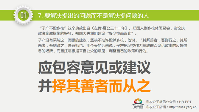 改善无止境精益求精培训PPT_第8页PPT效果图