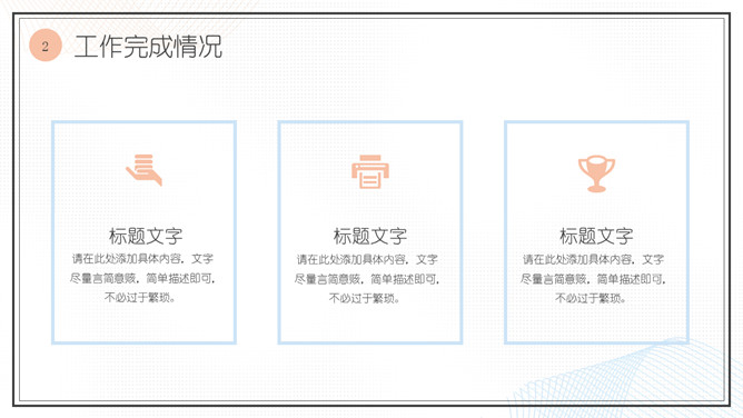简洁淡雅马卡龙配色PPT模板_第9页PPT效果图