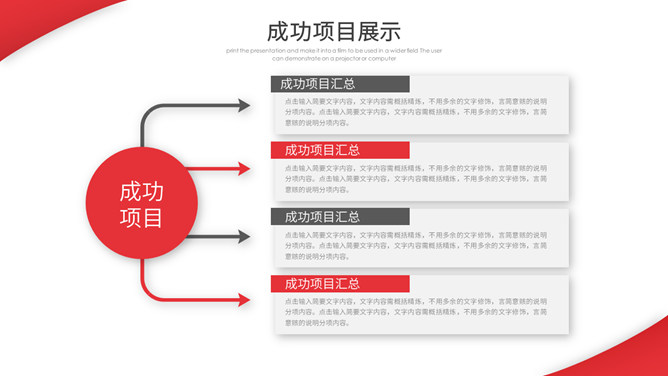 简洁大气红色年终总结计划PPT模板_第15页PPT效果图