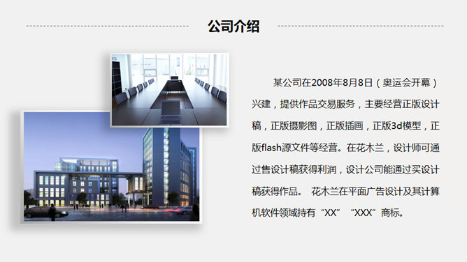 新员工入职培训PPT模板_第3页PPT效果图