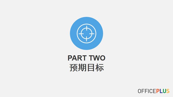 商业计划项目策划PPT模板_第5页PPT效果图