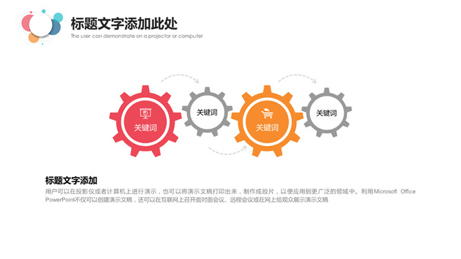 简约通用彩色泡泡PPT模板_第12页PPT效果图