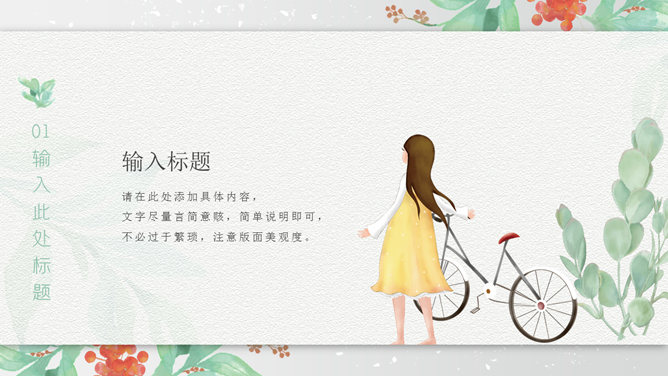 文艺水彩唯美小清新PPT模板_第5页PPT效果图