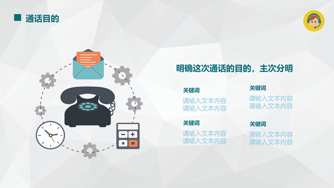 日常电话礼仪培训PPT课件_第8页PPT效果图