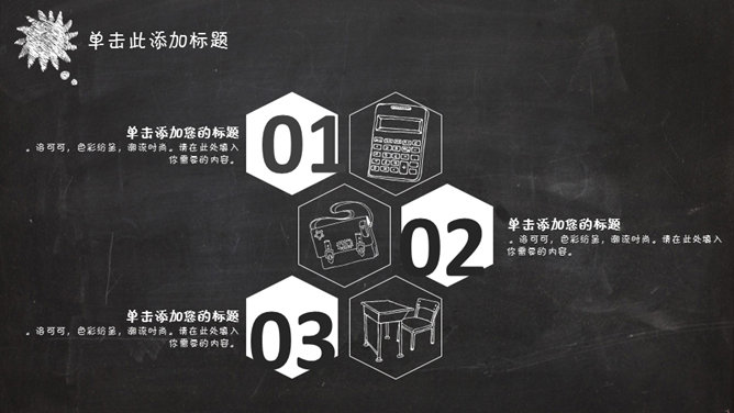创意卡通黑板粉笔字PPT模板_第13页PPT效果图