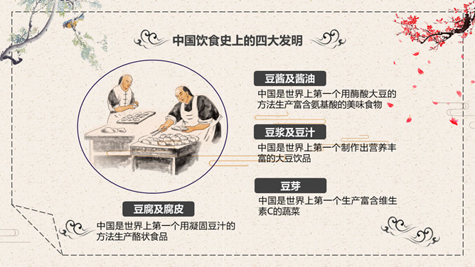 中国美食文化介绍PPT模板_第6页PPT效果图