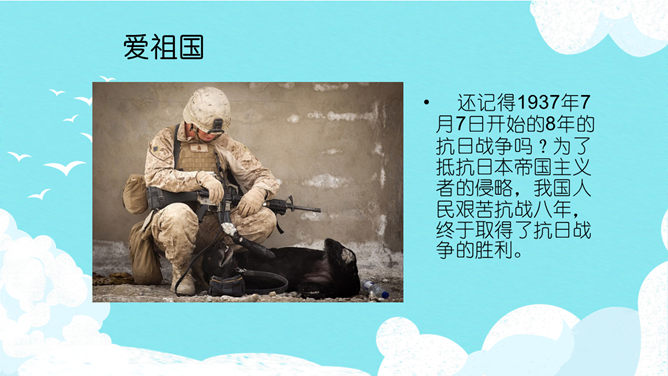 爱祖国爱家乡爱学校班会PPT模板_第3页PPT效果图