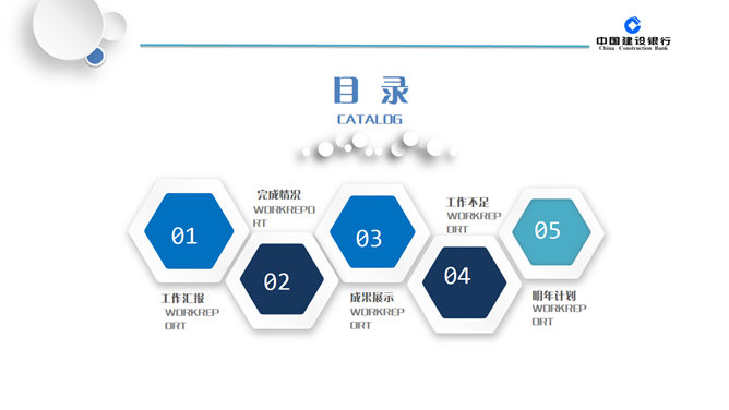 精美建行年终汇报总结PPT模板_第2页PPT效果图