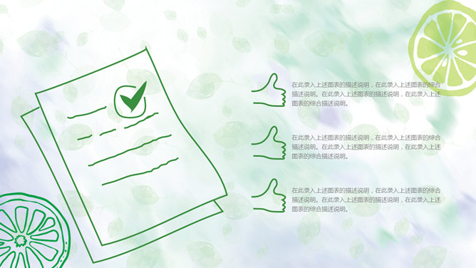 水彩夏日清凉柠檬PPT模板_第3页PPT效果图