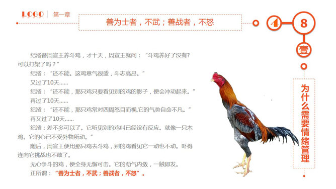 精品情绪管理培训PPT课件_第7页PPT效果图