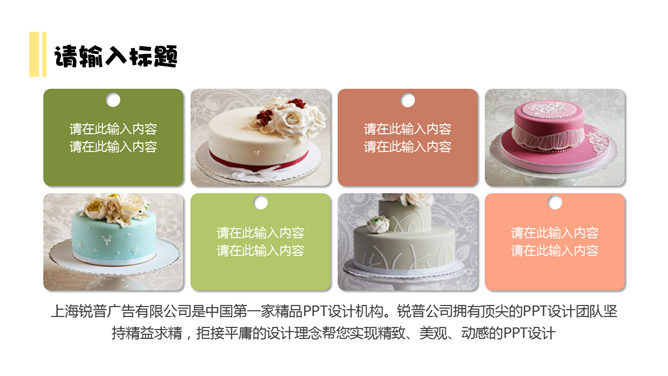 甜品店蛋糕店介绍PPT模板_第6页PPT效果图