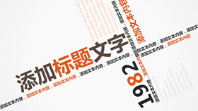 创意文字排版PPT模板下载