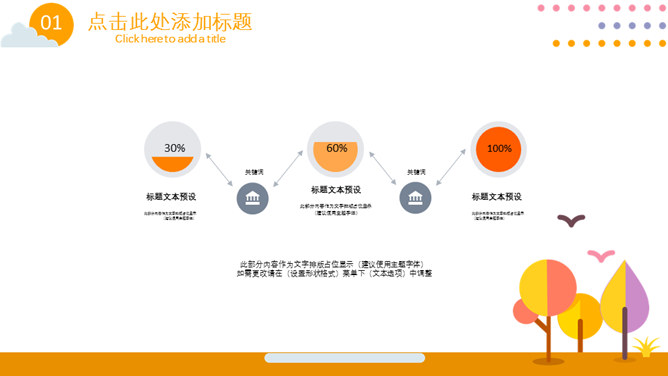 扁平化矢量可爱卡通PPT模板_第8页PPT效果图