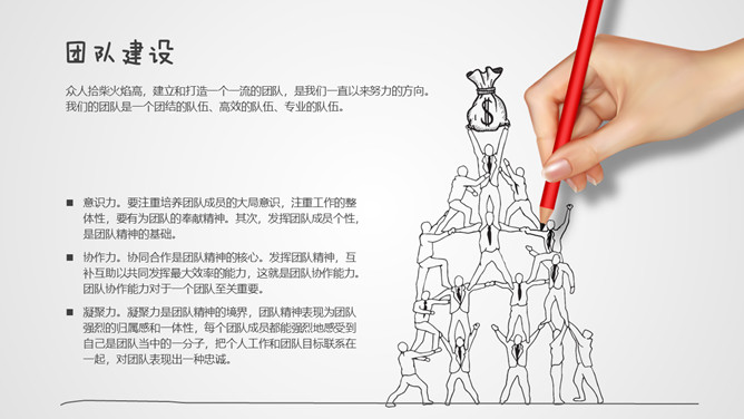 创意动态手势手绘PPT模板_第5页PPT效果图