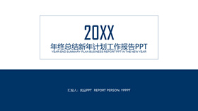 极简大气年终报告PPT模板