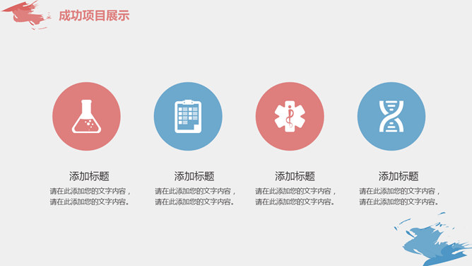 创意炫彩墨迹通用PPT模板_第14页PPT效果图