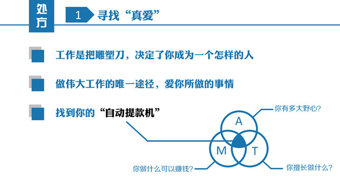 拼的是现在比的是将来PPT_第3页PPT效果图