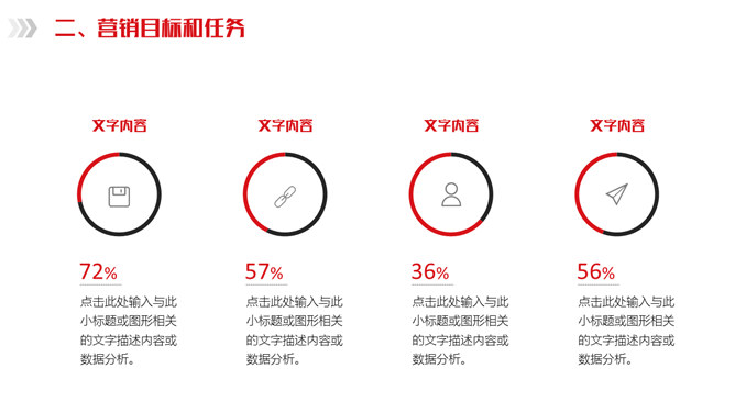 市场营销策划计划PPT模板_第10页PPT效果图