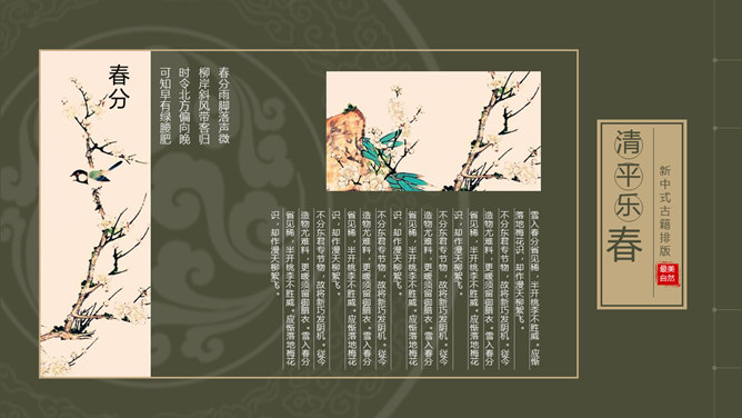 古诗词线装古籍中国风PPT模板_第4页PPT效果图