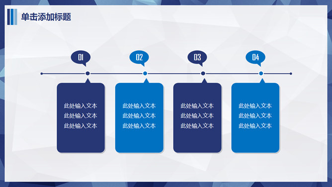 蓝色低面多边形背景PPT模板_第4页PPT效果图