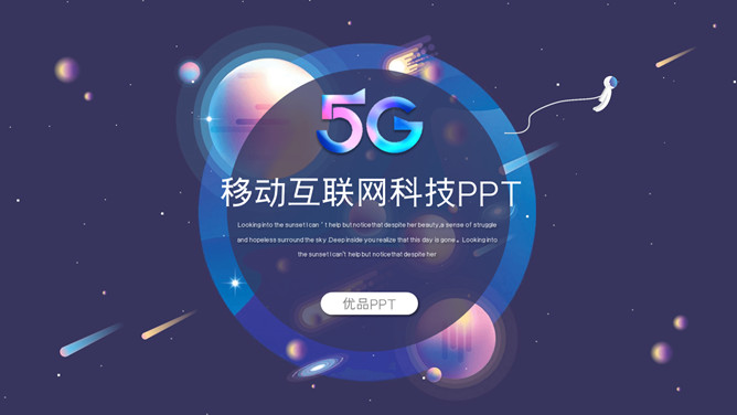 炫酷5G移动互联网PPT模板_第0页PPT效果图
