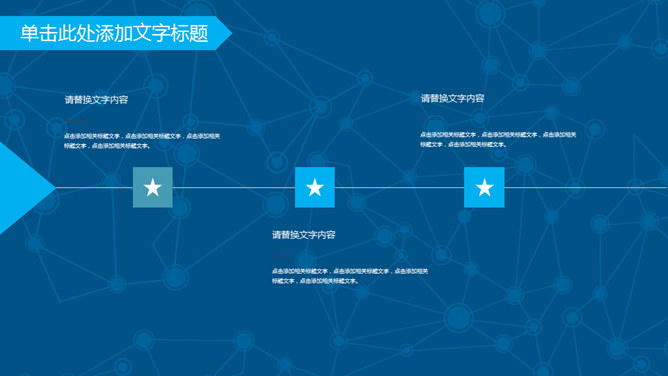 网络科技云端大数据PPT模板_第4页PPT效果图