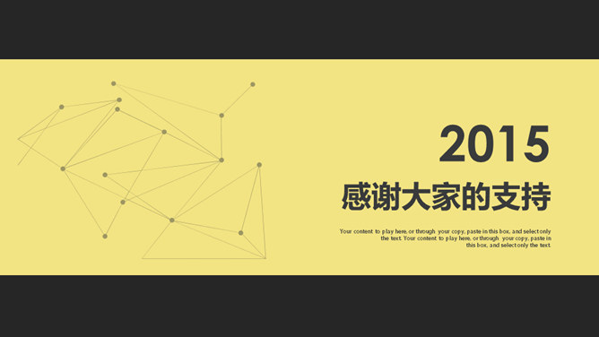 黑黄点线粒子动态PPT模板_第9页PPT效果图