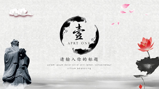传统文化道德介绍PPT模板_第2页PPT效果图