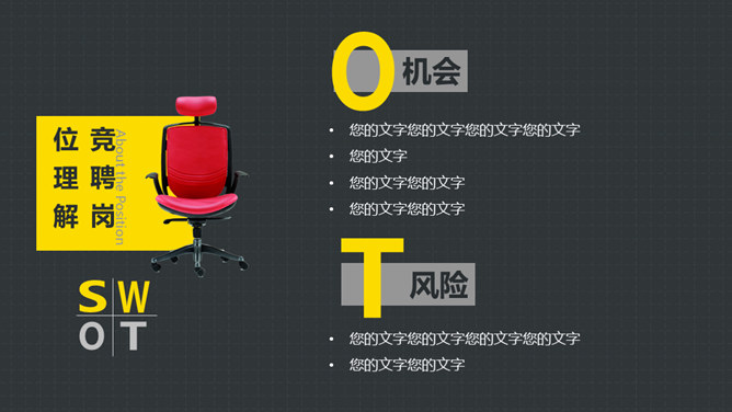岗位竞聘述职报告PPT模板_第11页PPT效果图