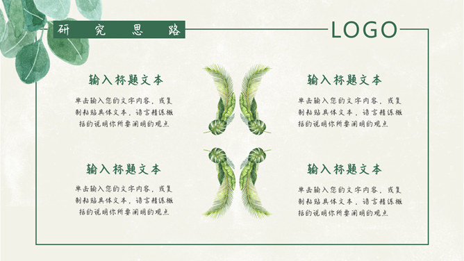 清新叶子毕业设计答辩PPT模板_第6页PPT效果图