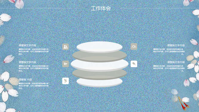 清新唯美花瓣通用PPT模板_第12页PPT效果图