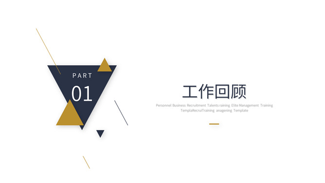 三角风简约大气通用PT模板_第2页PPT效果图
