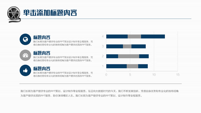 电影影视影片主题PPT模板_第12页PPT效果图